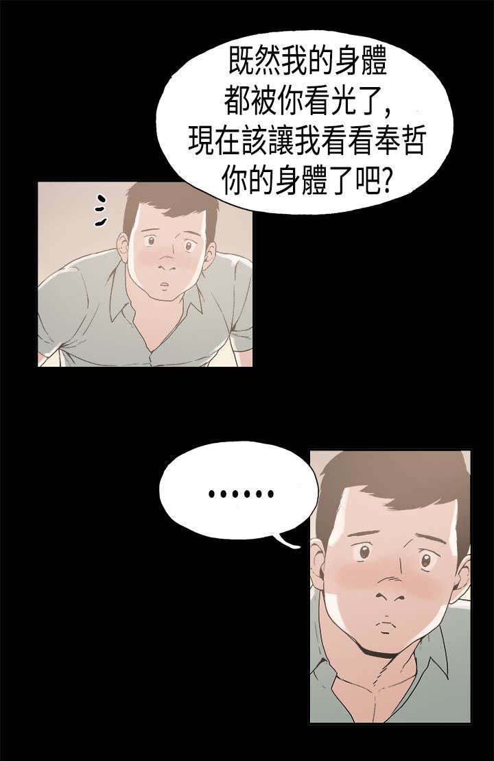 《经纪人见闻》第22章斯文 第5页