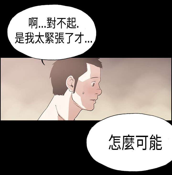 《经纪人见闻》第22章斯文 第8页