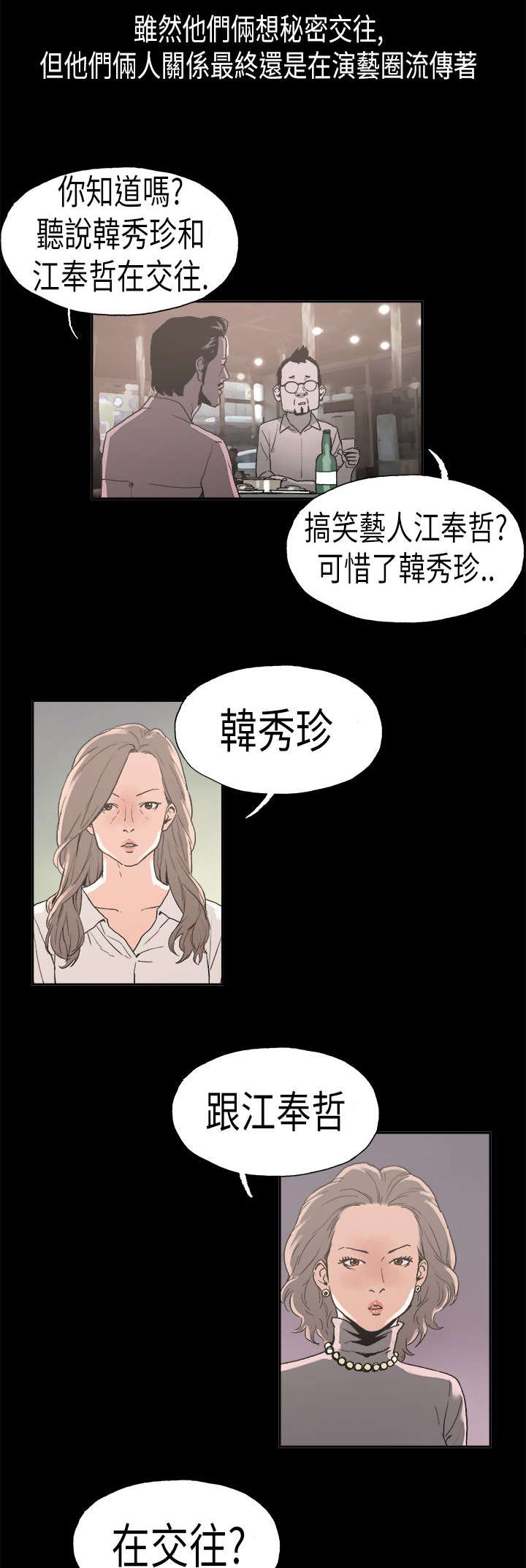 《经纪人见闻》第24章安定 第6页
