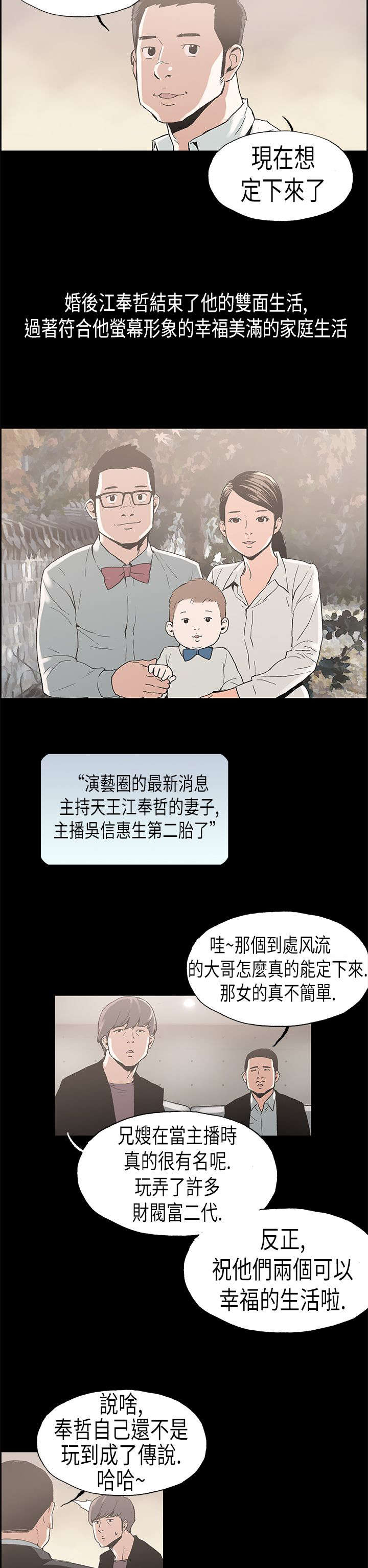 《经纪人见闻》第24章安定 第9页