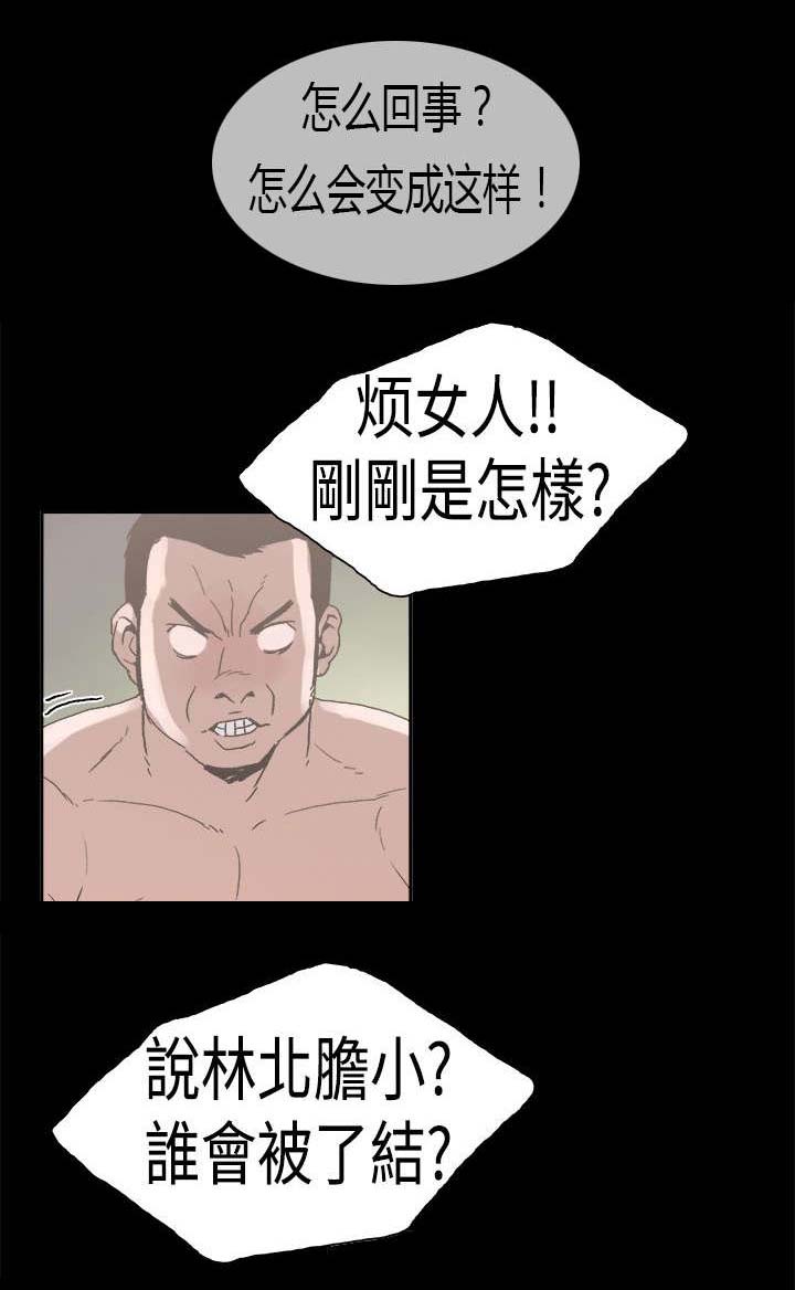 《经纪人见闻》第23章愤怒 第10页