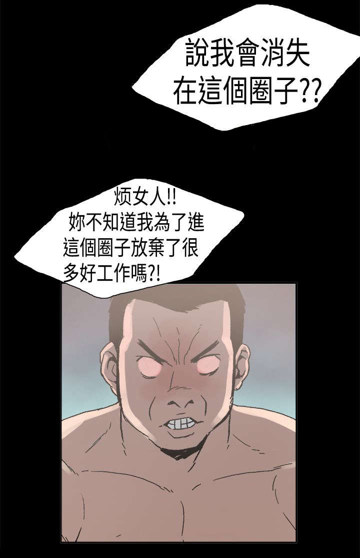 《经纪人见闻》第23章愤怒 第11页