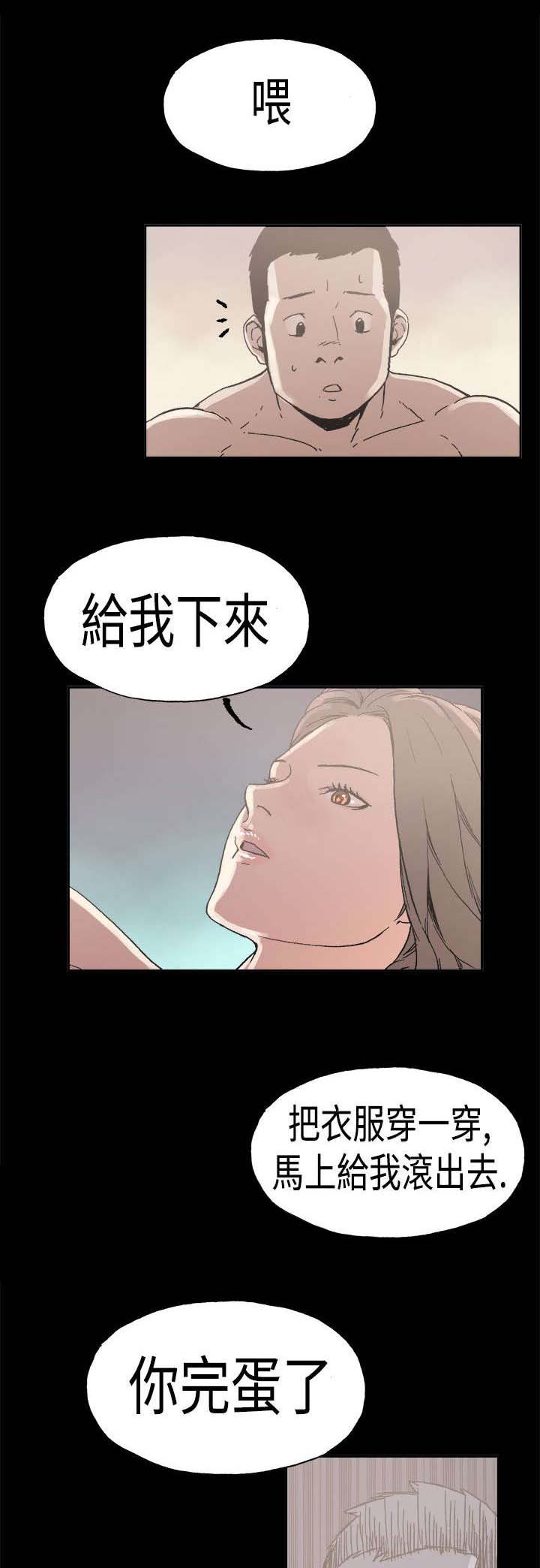 《经纪人见闻》第23章愤怒 第3页