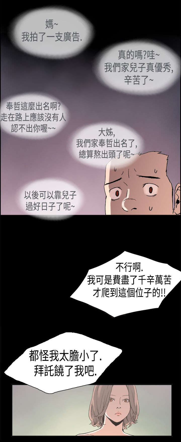 《经纪人见闻》第23章愤怒 第5页