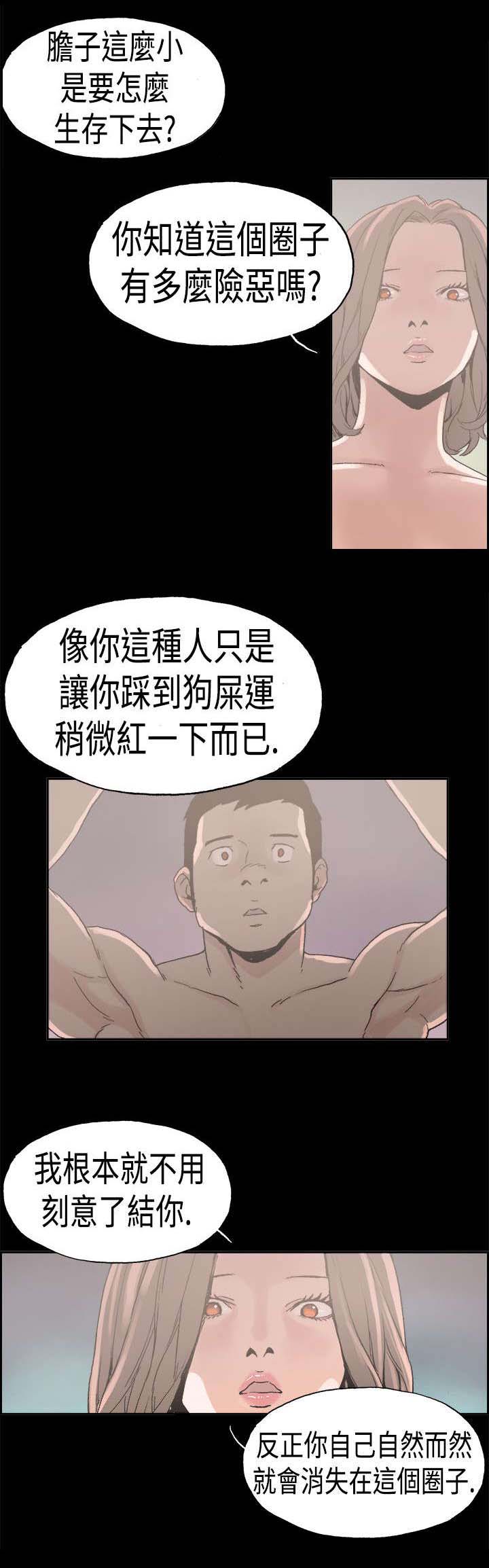 《经纪人见闻》第23章愤怒 第6页
