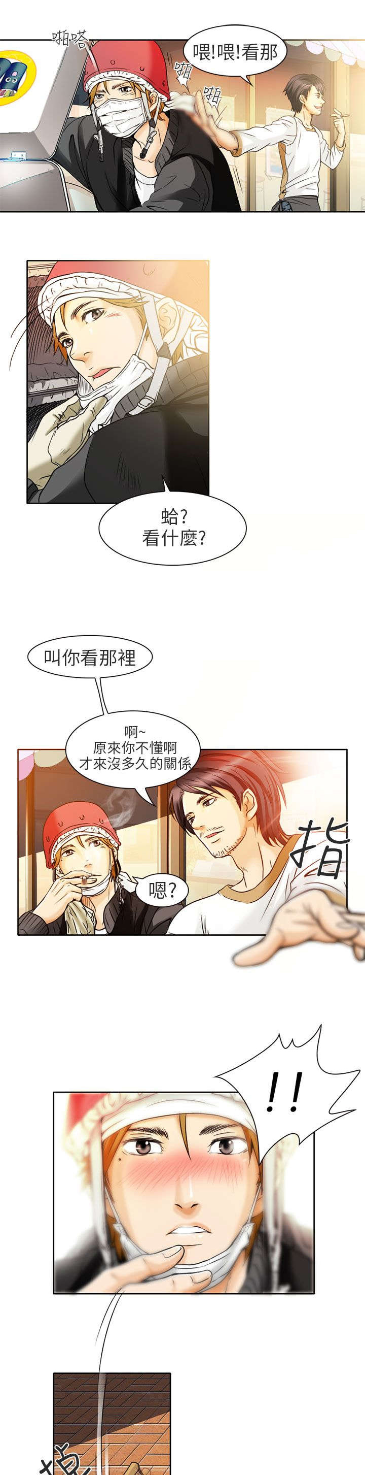 《早婚家教》第1章日文家教 第13页