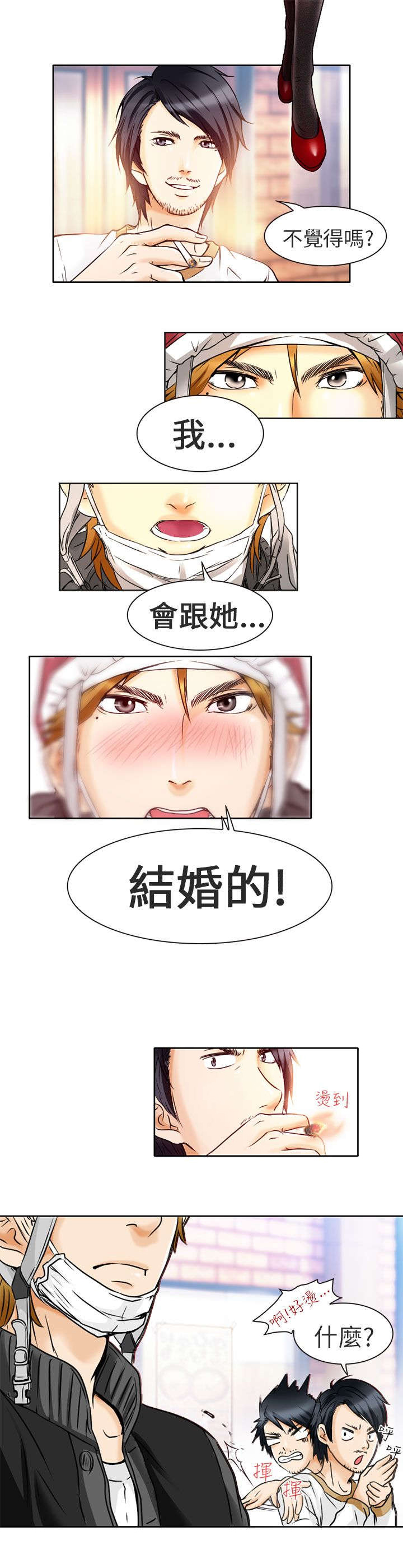 《早婚家教》第1章日文家教 第15页