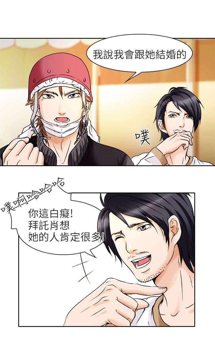 《早婚家教》第1章日文家教 第16页