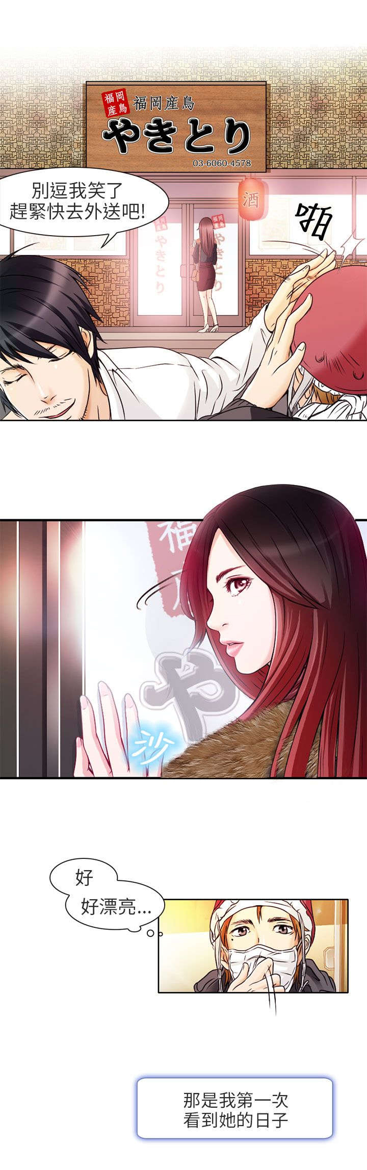 《早婚家教》第1章日文家教 第17页