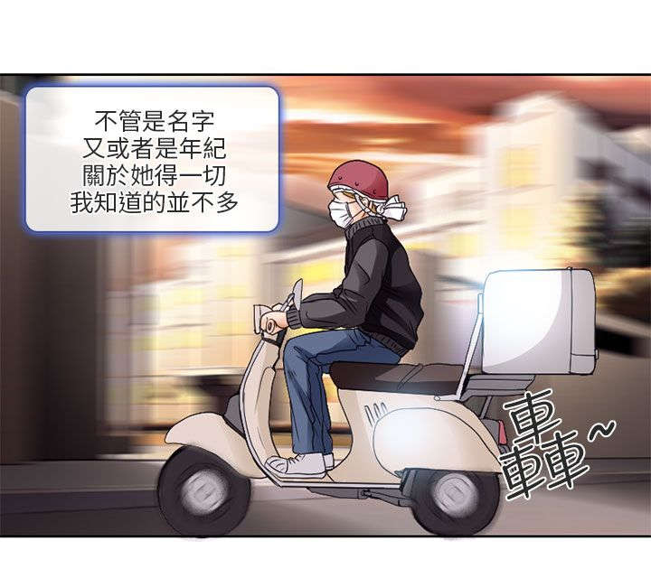 《早婚家教》第1章日文家教 第18页