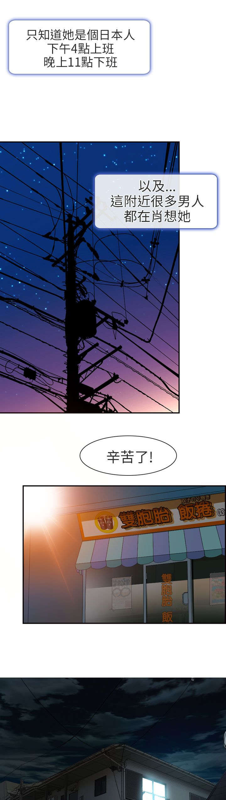 《早婚家教》第1章日文家教 第19页