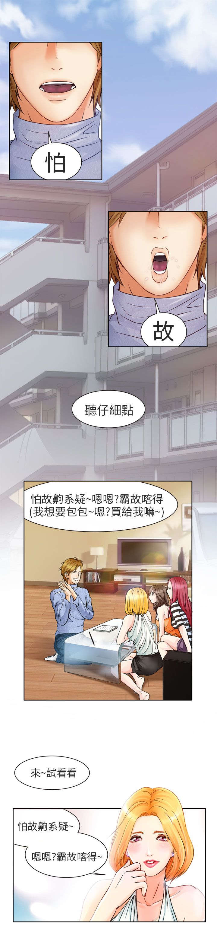 《早婚家教》第1章日文家教 第1页