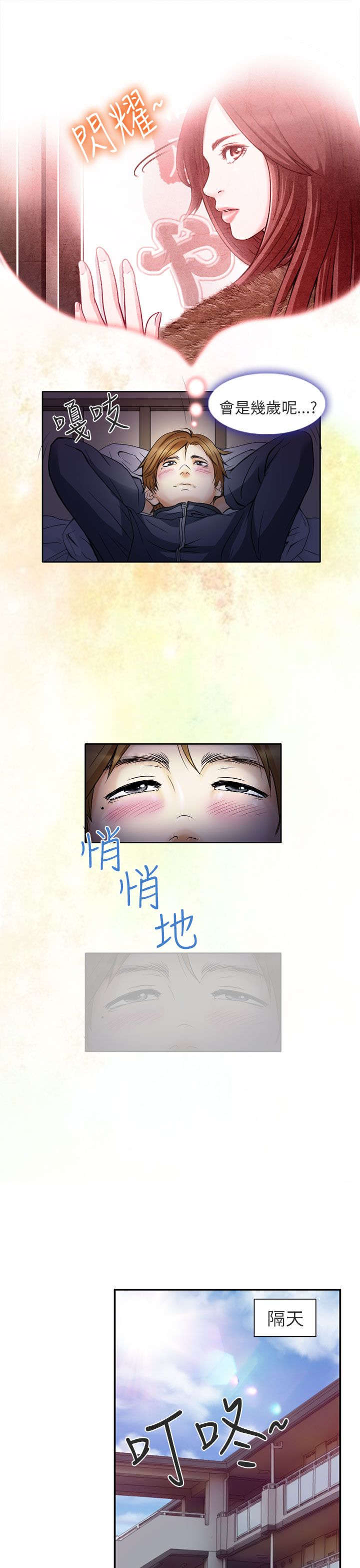 《早婚家教》第1章日文家教 第21页