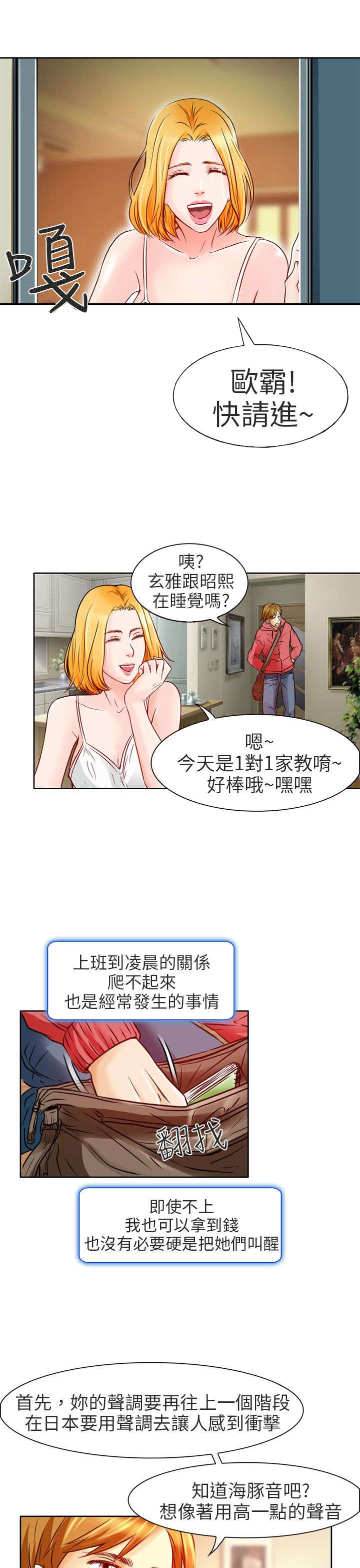 《早婚家教》第1章日文家教 第23页