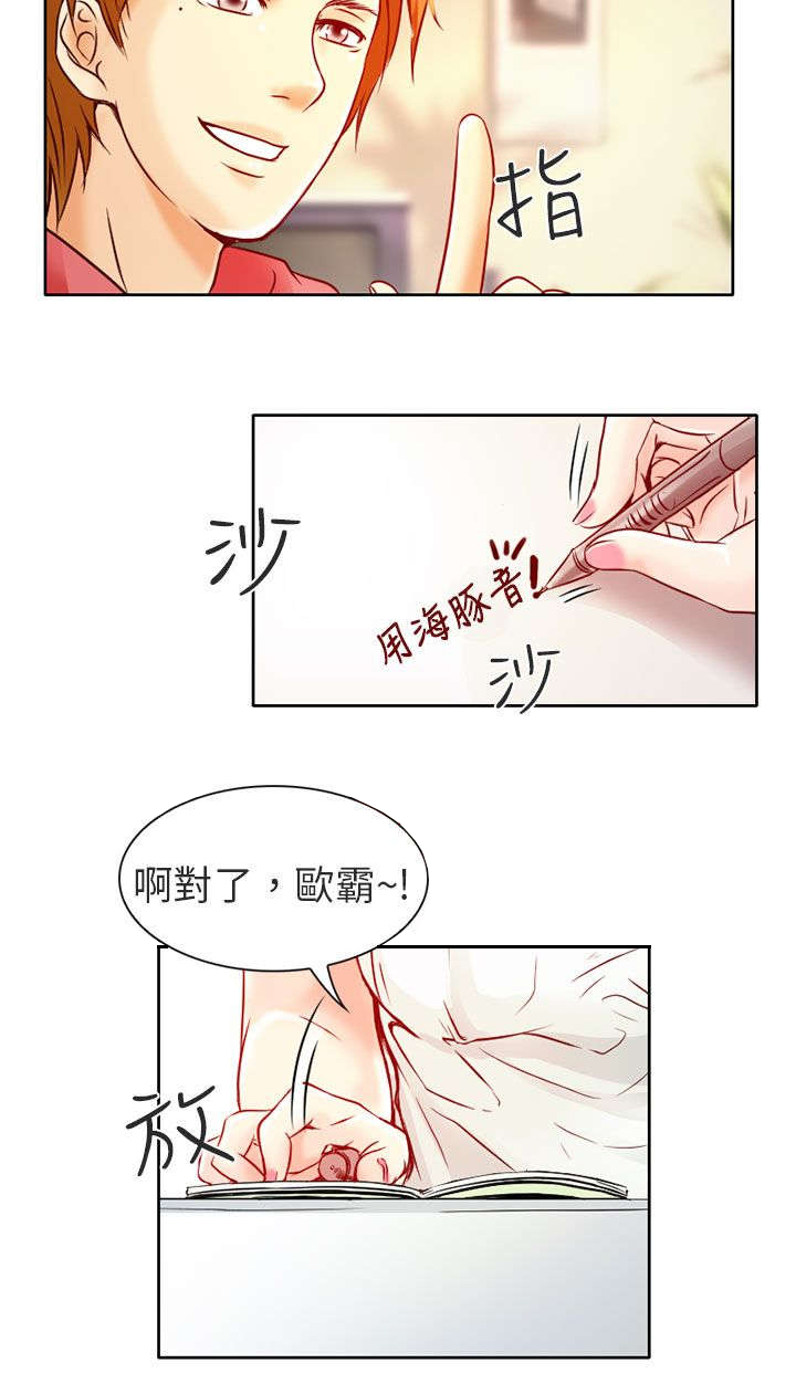 《早婚家教》第1章日文家教 第24页