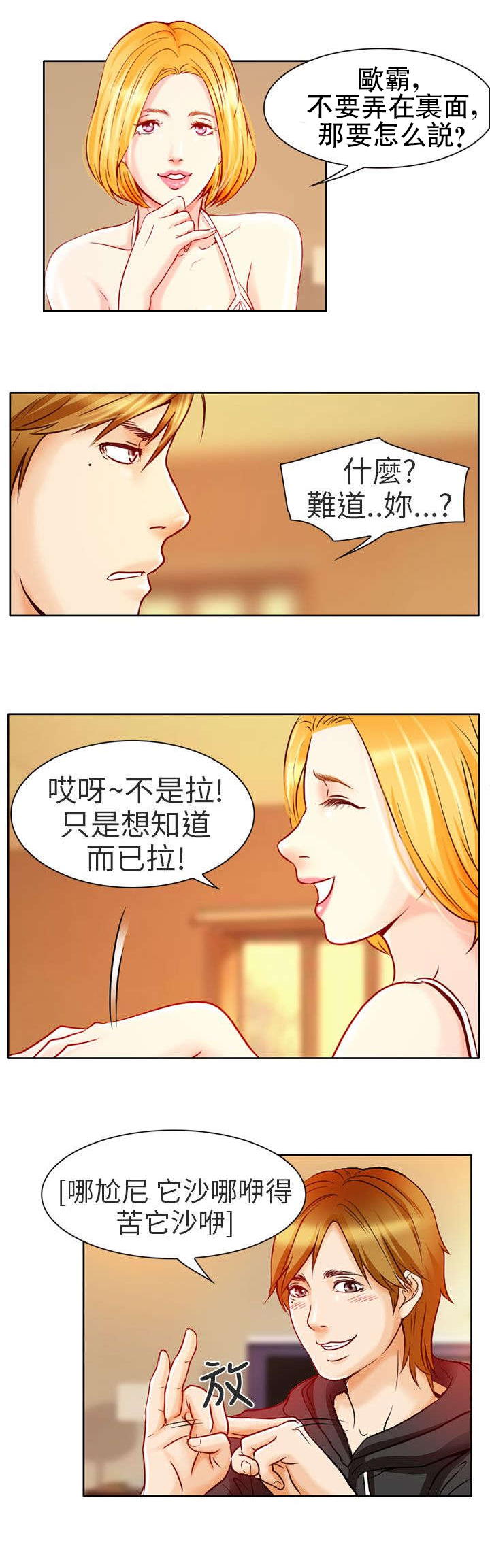 《早婚家教》第1章日文家教 第25页
