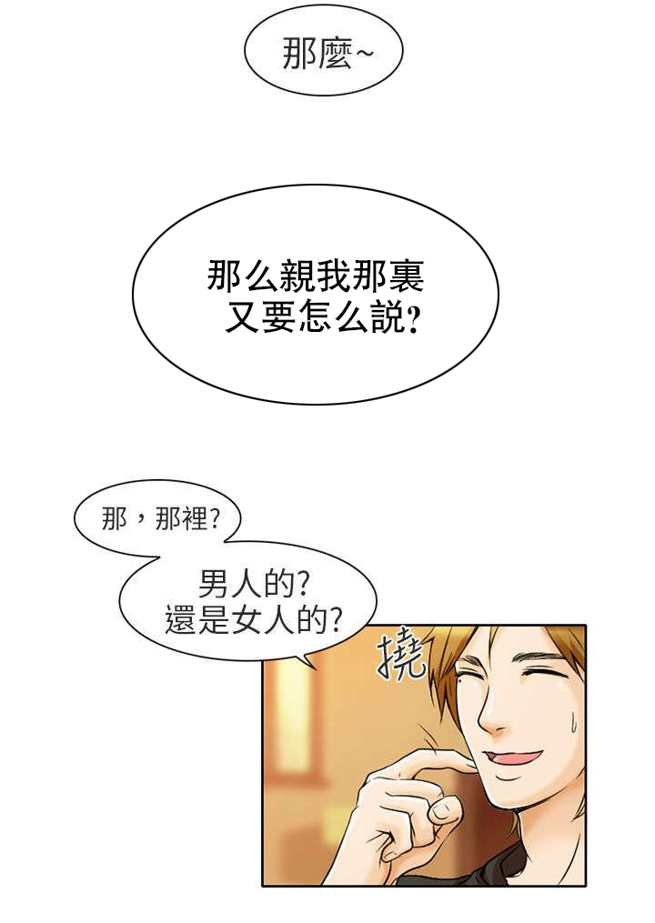 《早婚家教》第1章日文家教 第26页