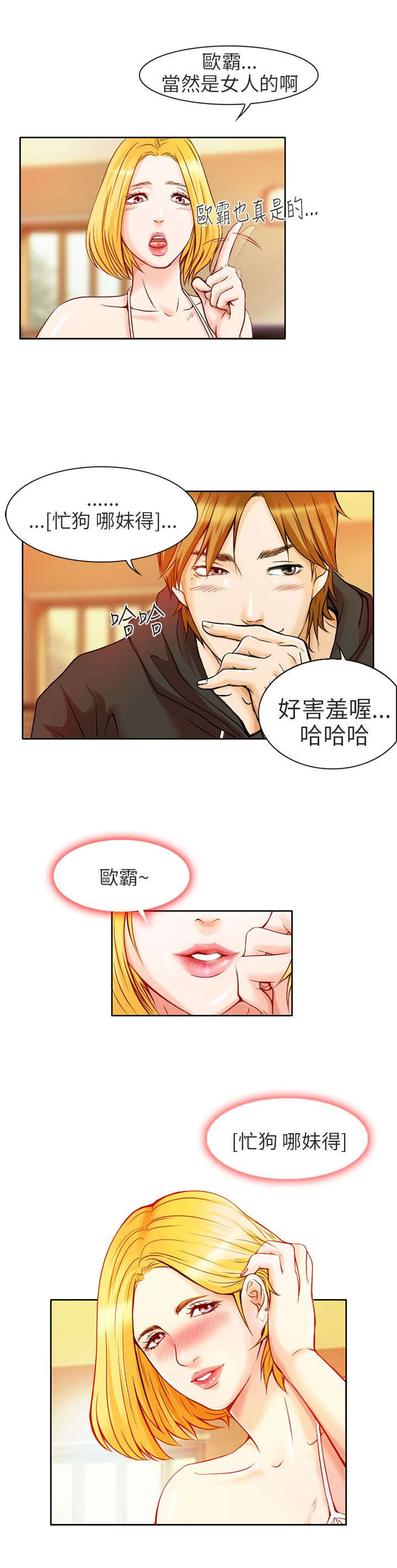 《早婚家教》第1章日文家教 第27页
