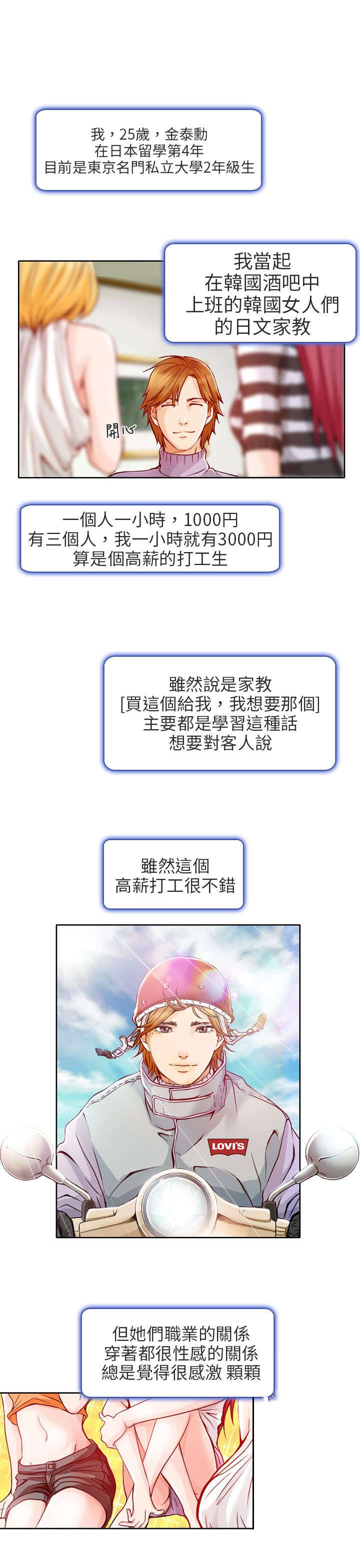《早婚家教》第1章日文家教 第2页
