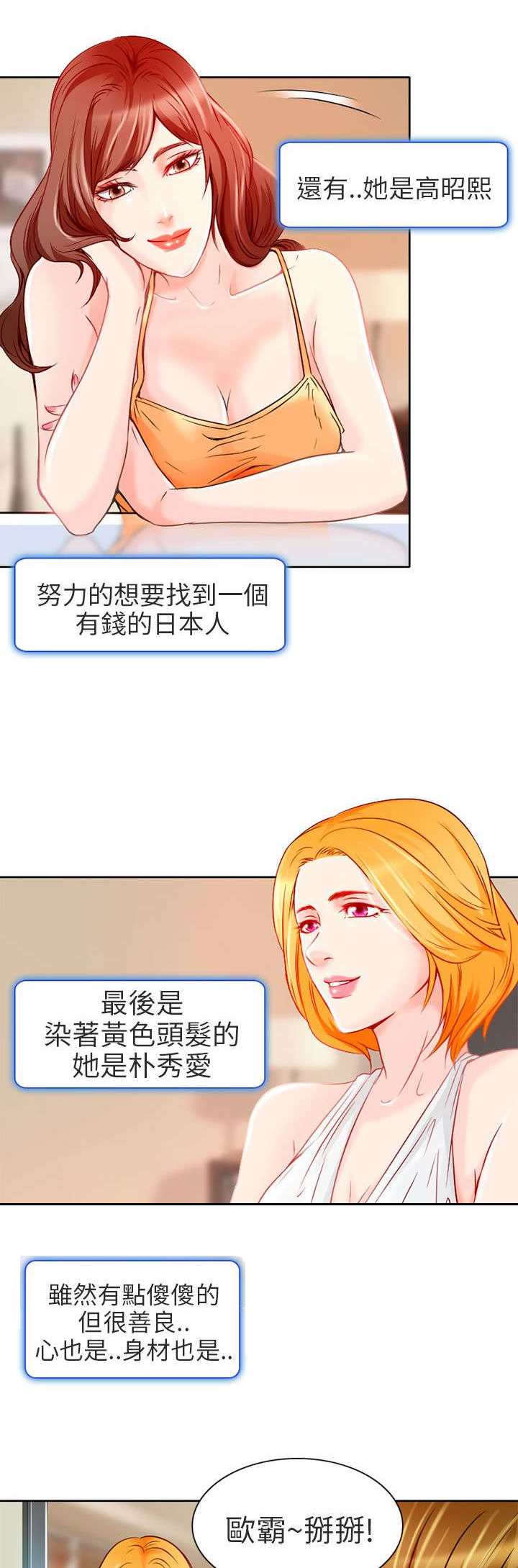 《早婚家教》第1章日文家教 第4页