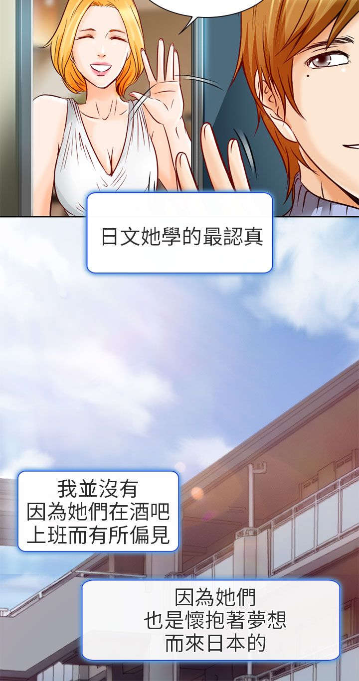 《早婚家教》第1章日文家教 第5页