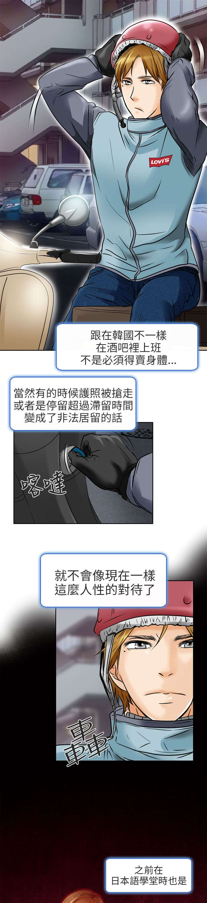 《早婚家教》第1章日文家教 第6页