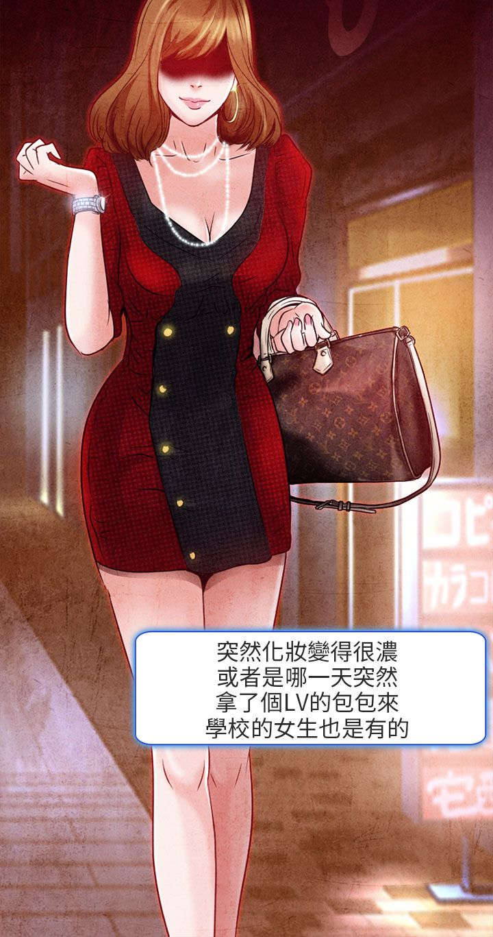 《早婚家教》第1章日文家教 第7页