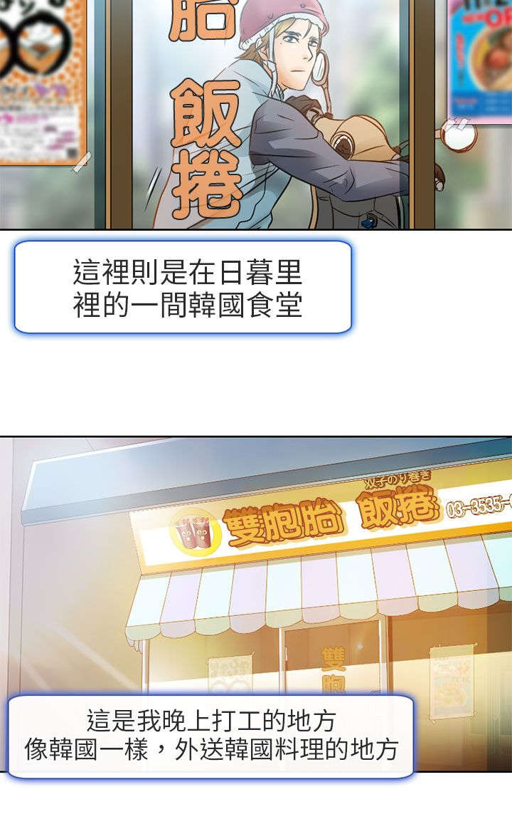 《早婚家教》第1章日文家教 第9页