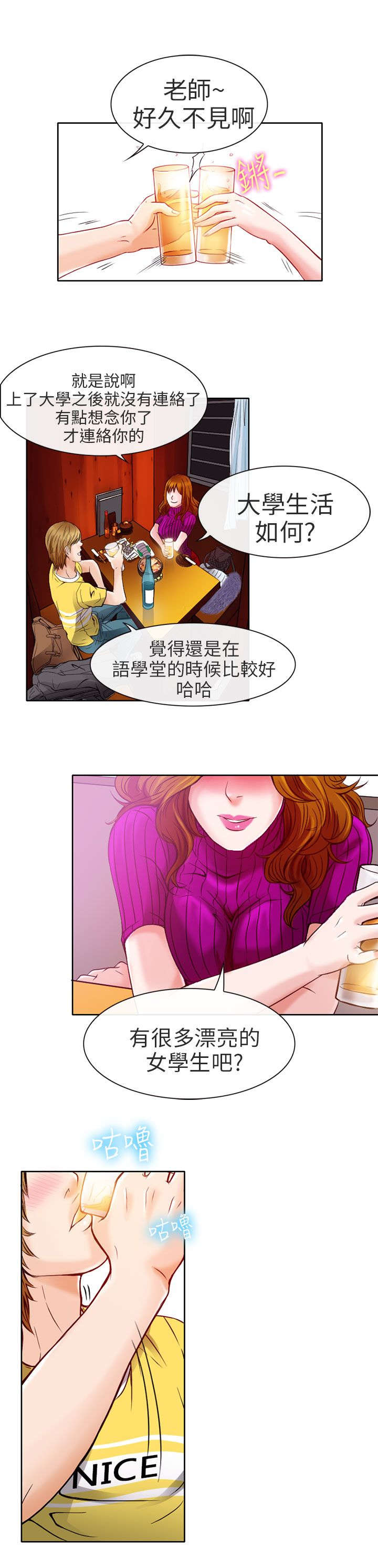 《早婚家教》第3章老师 第10页