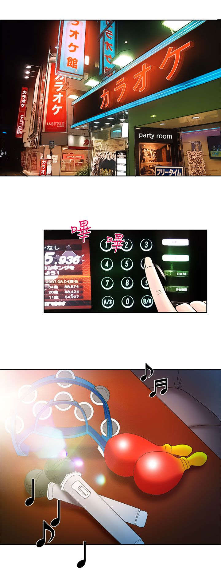 《早婚家教》第3章老师 第12页