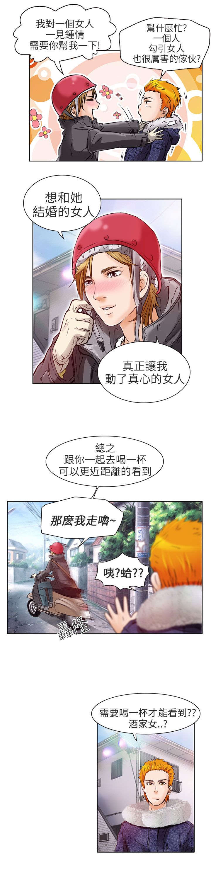 《早婚家教》第3章老师 第3页