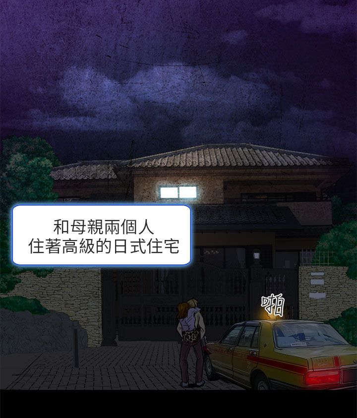《早婚家教》第3章老师 第7页