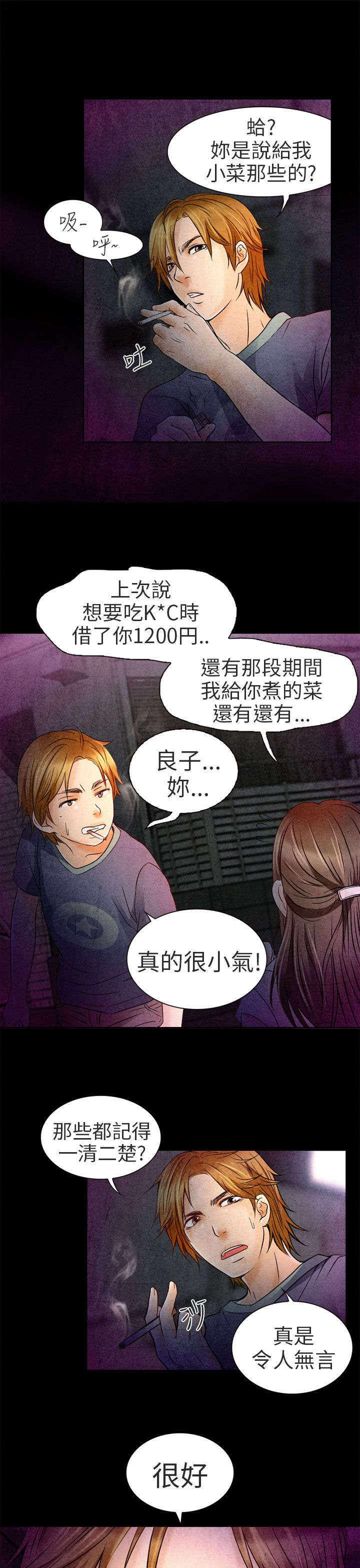《早婚家教》第2章良子 第10页