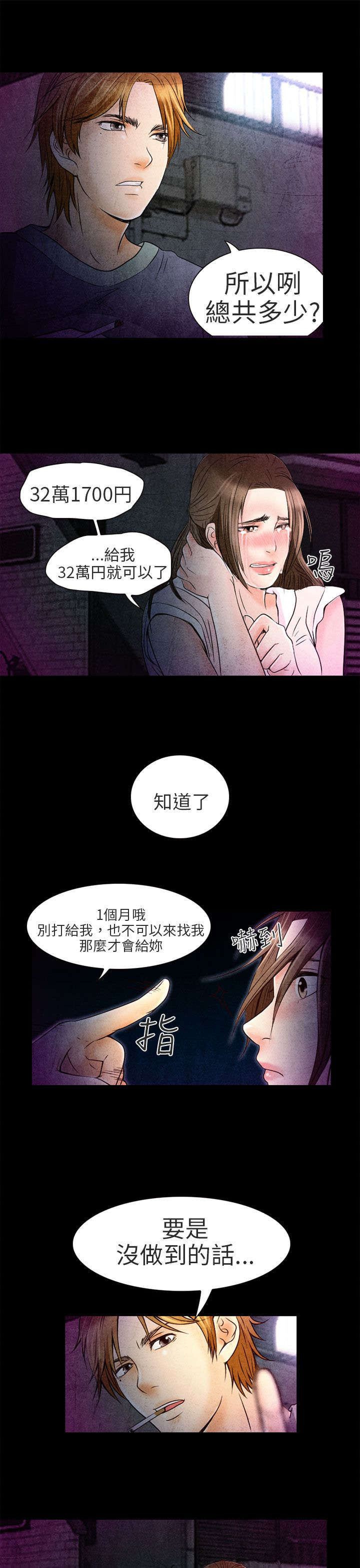 《早婚家教》第2章良子 第12页