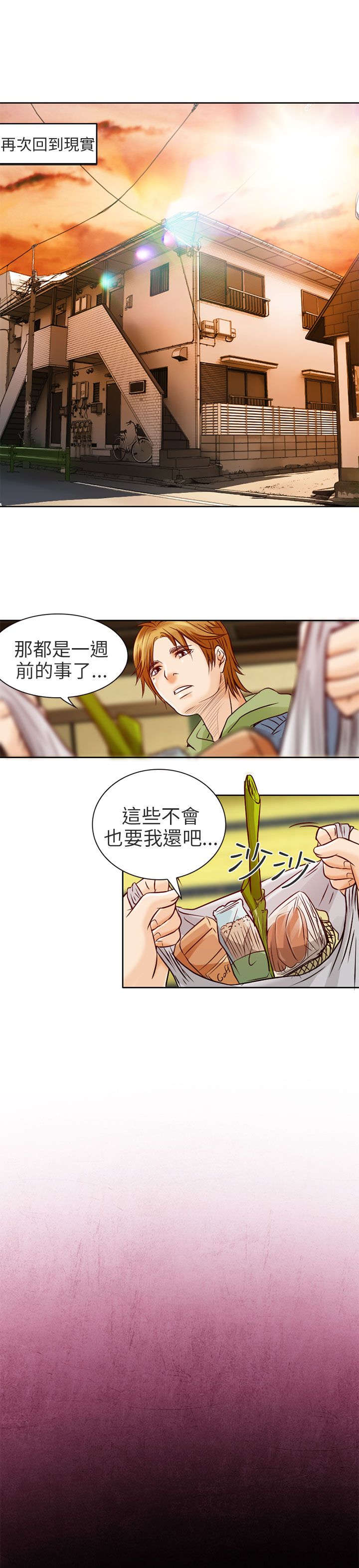 《早婚家教》第2章良子 第14页