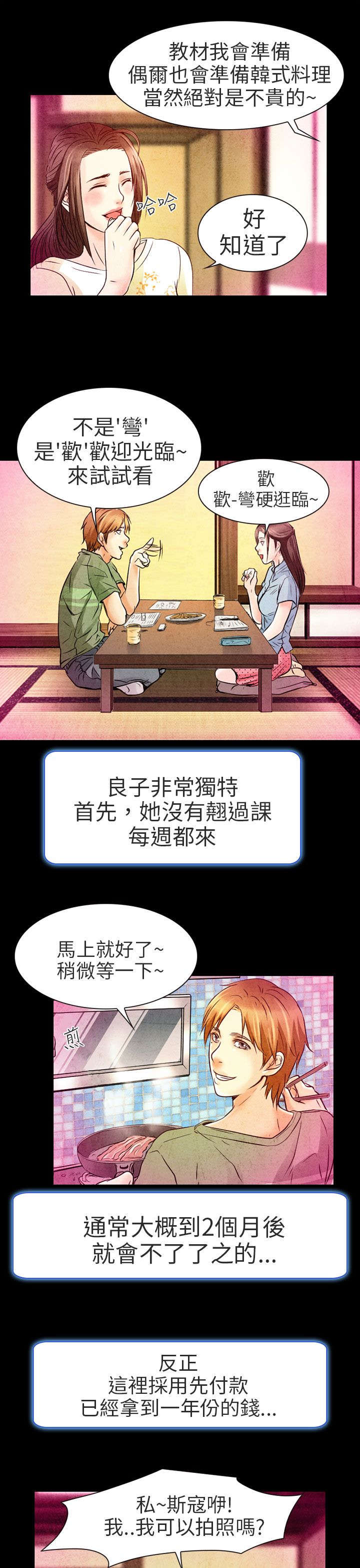《早婚家教》第2章良子 第18页