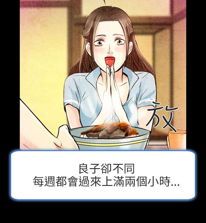 《早婚家教》第2章良子 第19页