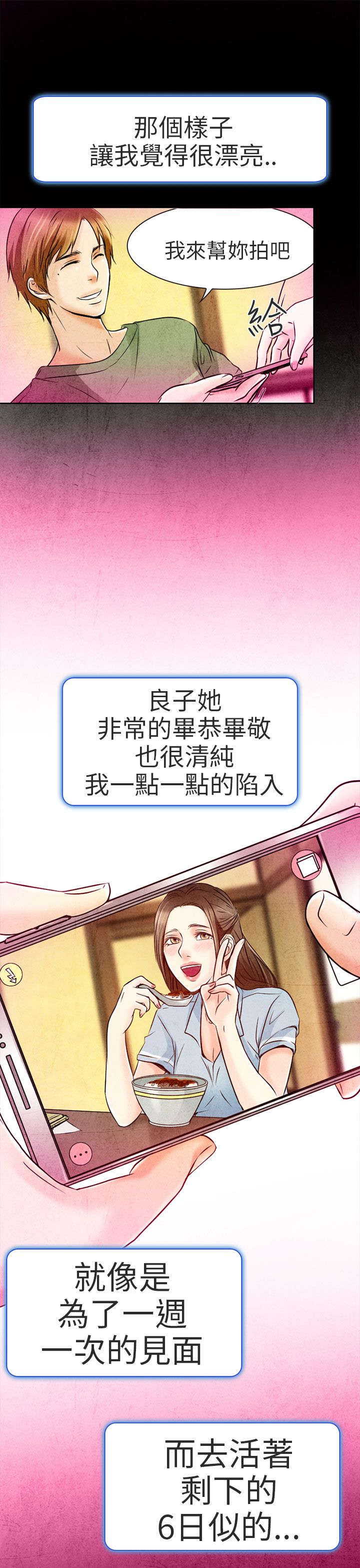 《早婚家教》第2章良子 第20页