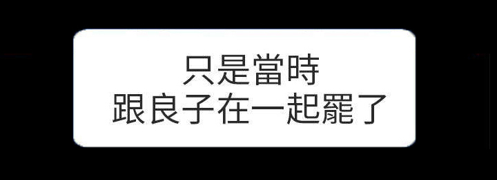 《早婚家教》第2章良子 第23页