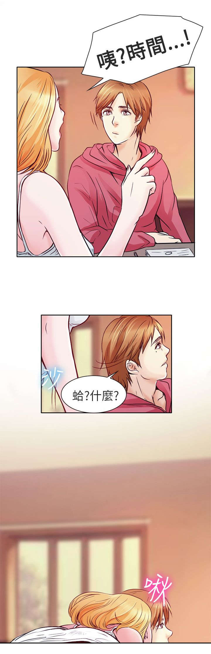 《早婚家教》第2章良子 第3页