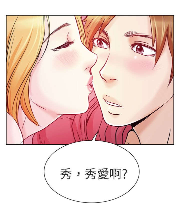 《早婚家教》第2章良子 第4页
