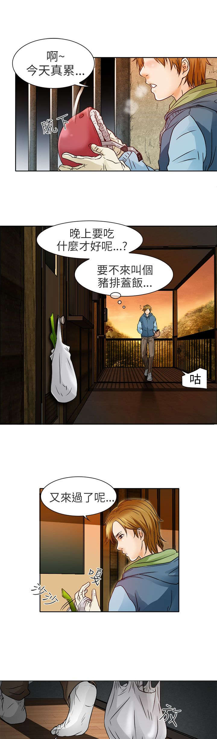 《早婚家教》第2章良子 第6页