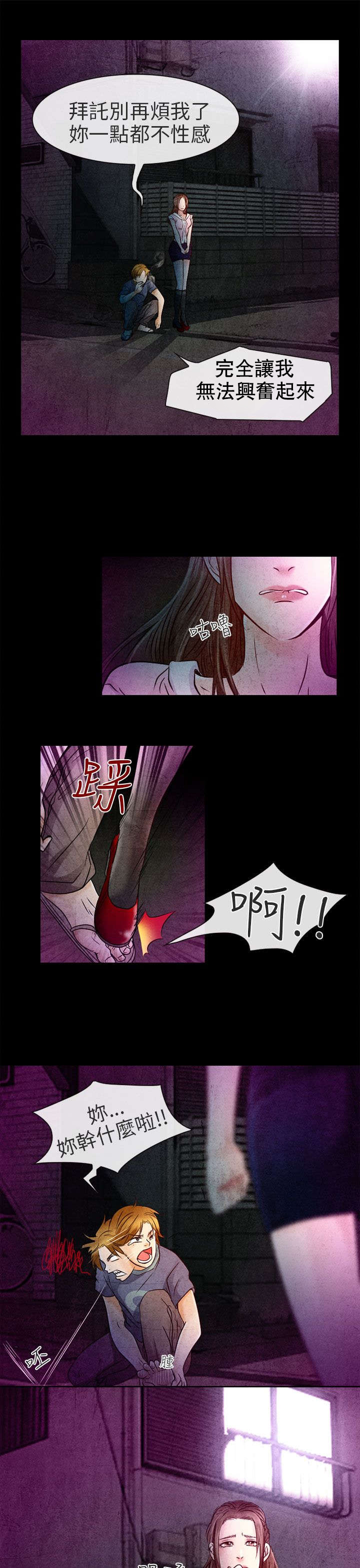 《早婚家教》第2章良子 第8页