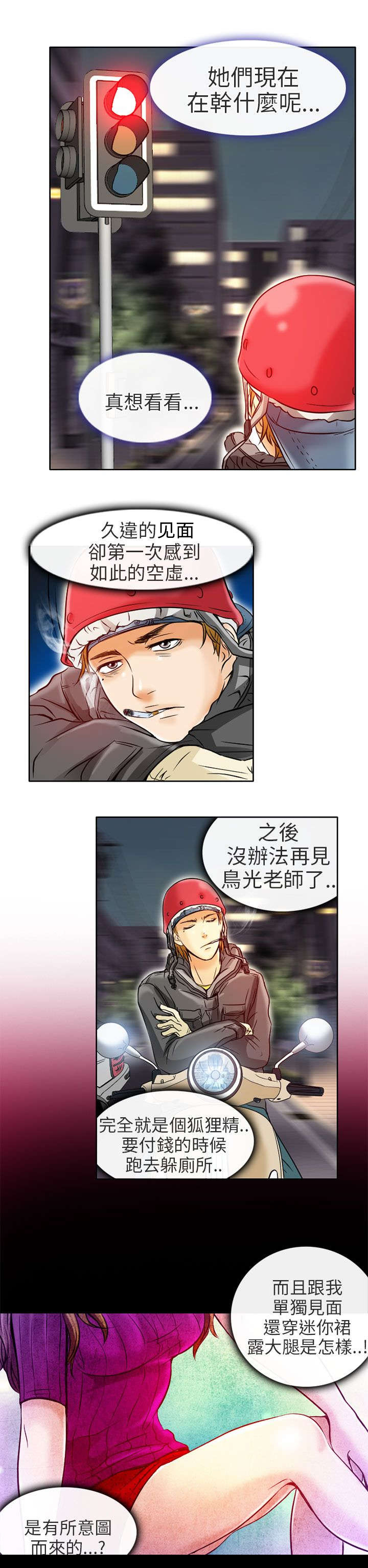 《早婚家教》第4章丢脸 第10页