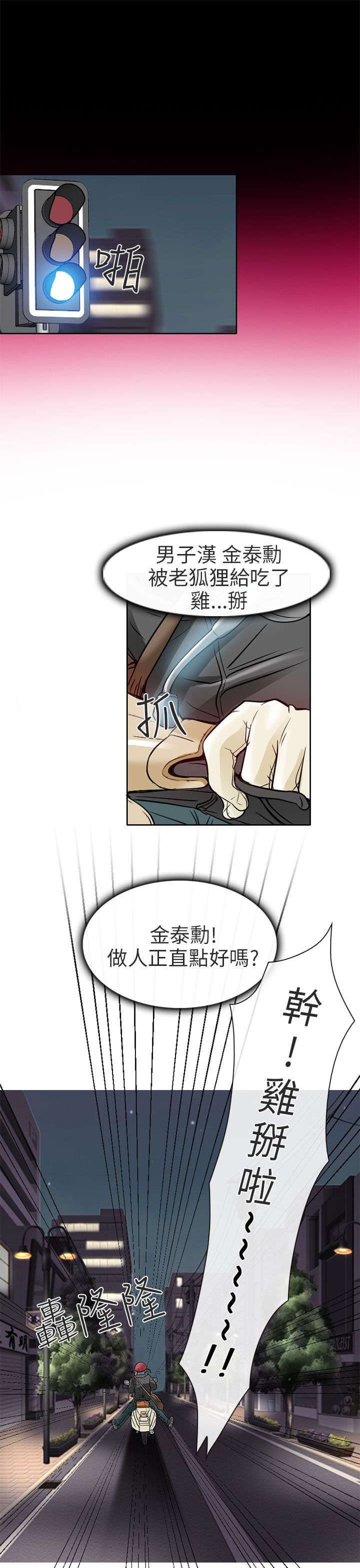 《早婚家教》第4章丢脸 第11页