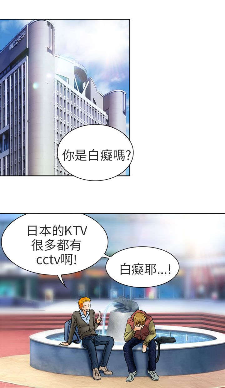 《早婚家教》第4章丢脸 第13页