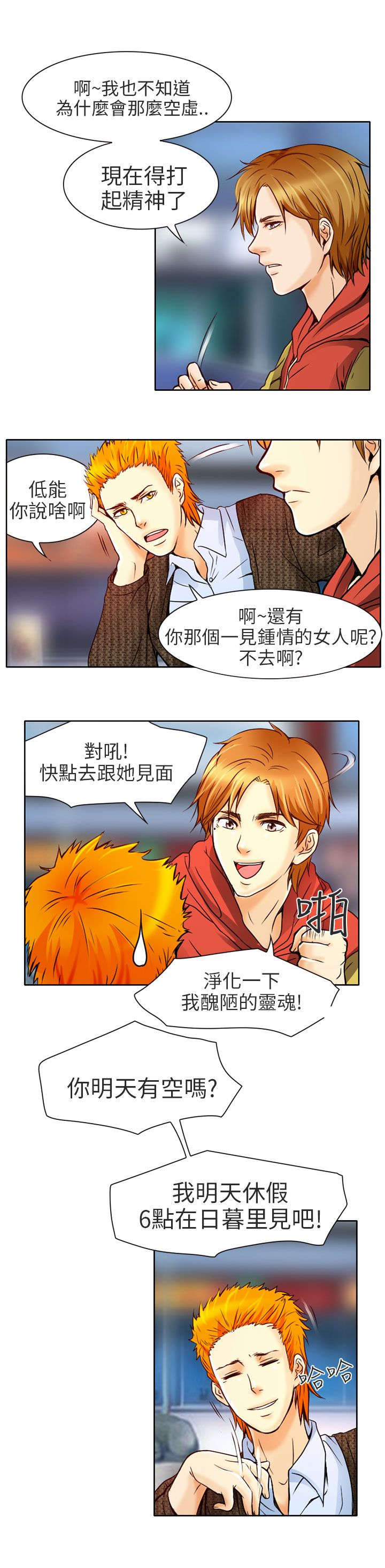 《早婚家教》第4章丢脸 第14页