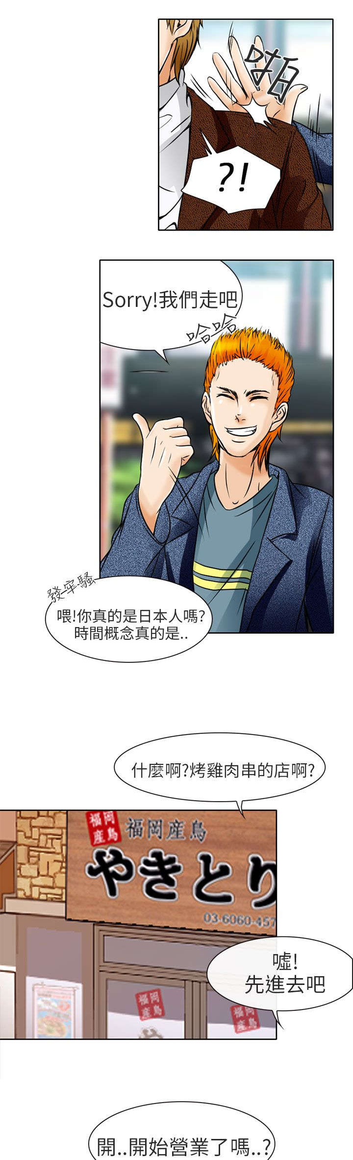 《早婚家教》第4章丢脸 第16页