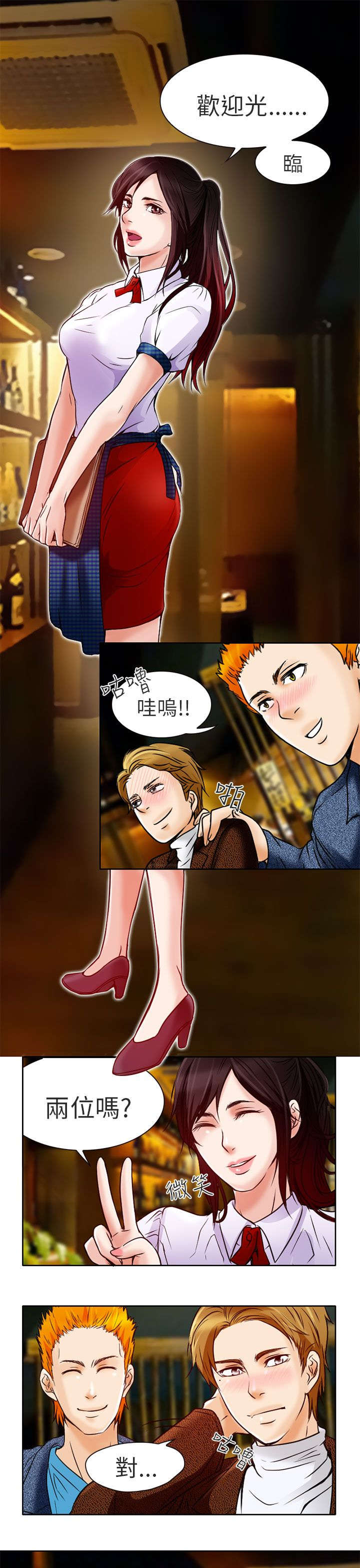 《早婚家教》第4章丢脸 第18页