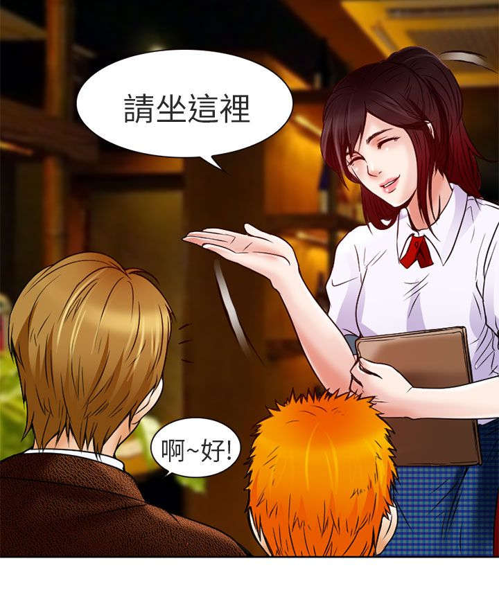 《早婚家教》第4章丢脸 第19页